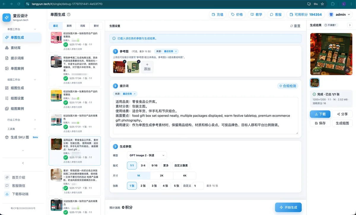堂云设计 AI 商品图生成流程工作台